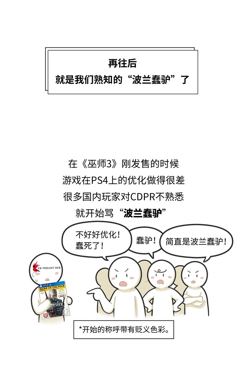 《好冷鸭游戏科普漫画》024 波兰蠢驴发家史 第15页