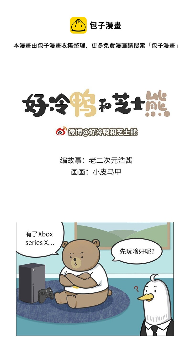 《好冷鸭游戏科普漫画》024 波兰蠢驴发家史 第1页