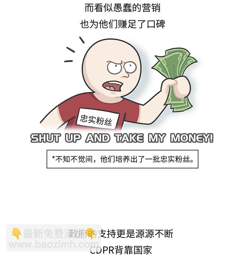 《好冷鸭游戏科普漫画》024 波兰蠢驴发家史 第21页