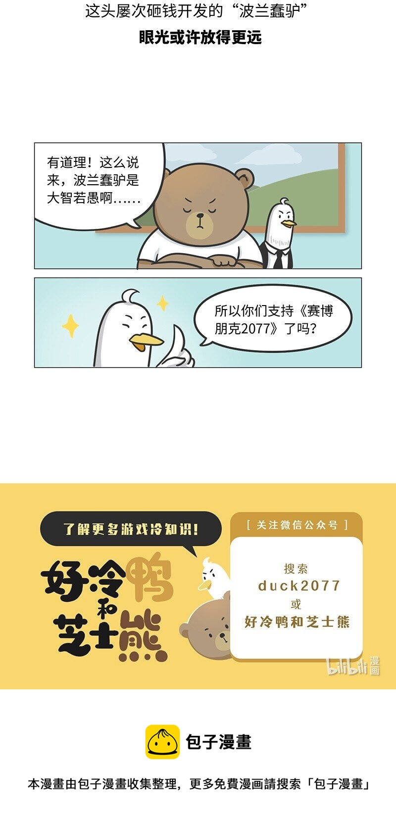 《好冷鸭游戏科普漫画》024 波兰蠢驴发家史 第23页