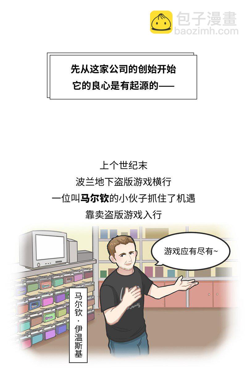 《好冷鸭游戏科普漫画》024 波兰蠢驴发家史 第3页