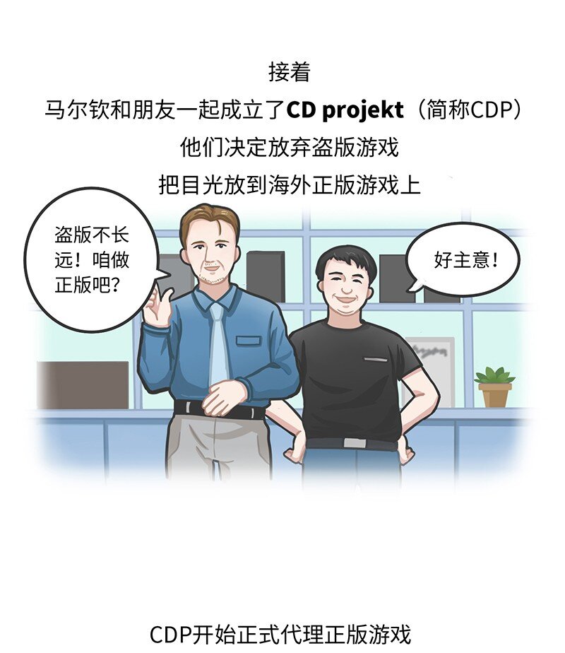 《好冷鸭游戏科普漫画》024 波兰蠢驴发家史 第4页