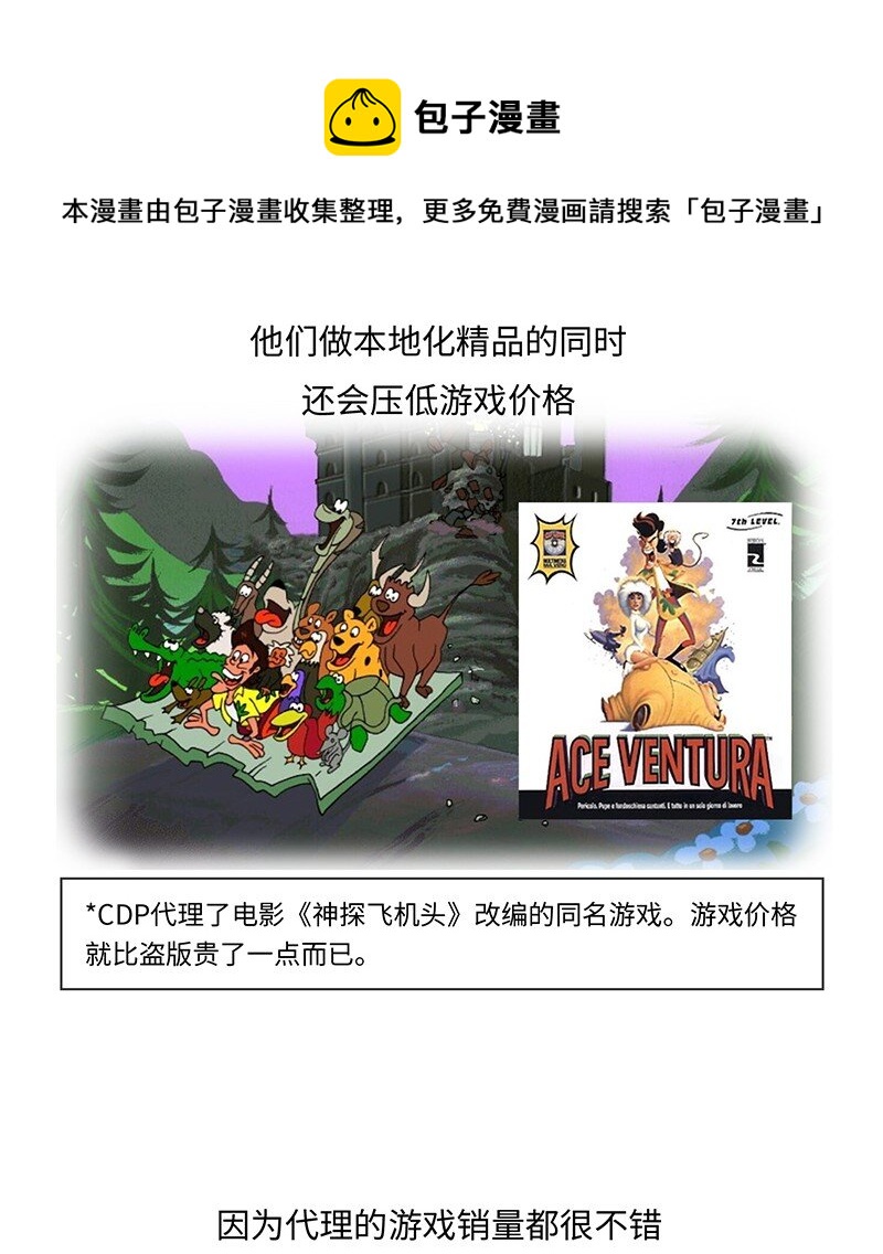《好冷鸭游戏科普漫画》024 波兰蠢驴发家史 第5页