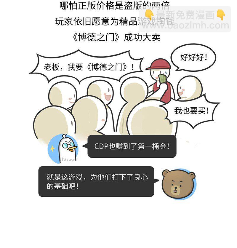 《好冷鸭游戏科普漫画》024 波兰蠢驴发家史 第8页