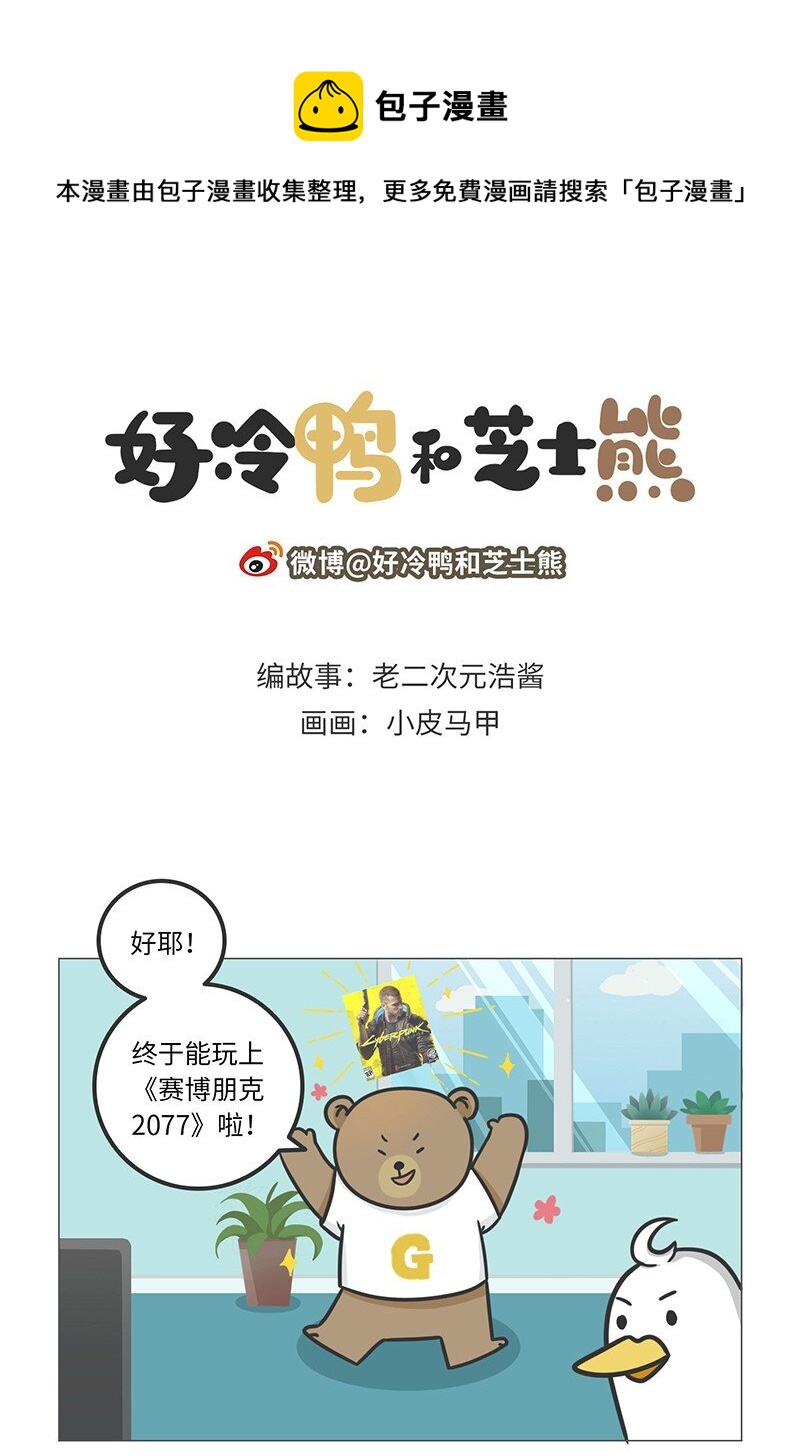 《好冷鸭游戏科普漫画》023 TGA游戏界的奥斯卡 第1页