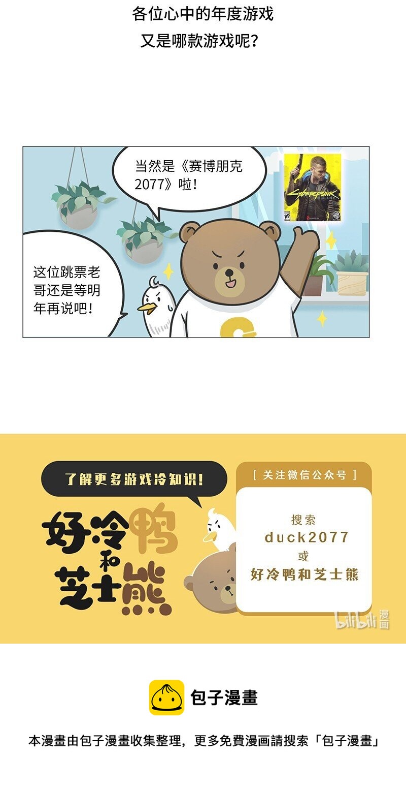 《好冷鸭游戏科普漫画》023 TGA游戏界的奥斯卡 第22页