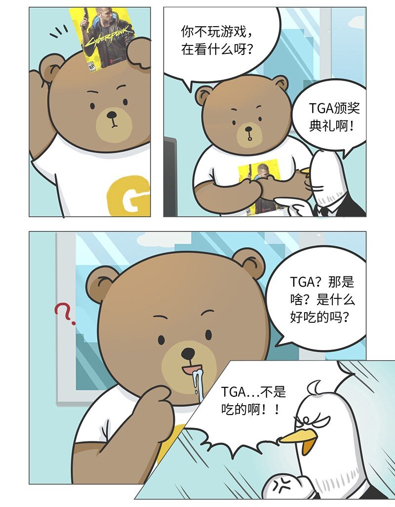 《好冷鸭游戏科普漫画》023 TGA游戏界的奥斯卡 第2页