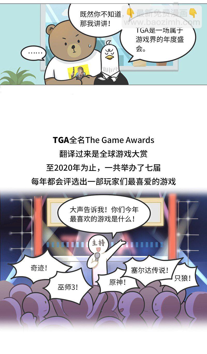 《好冷鸭游戏科普漫画》023 TGA游戏界的奥斯卡 第3页
