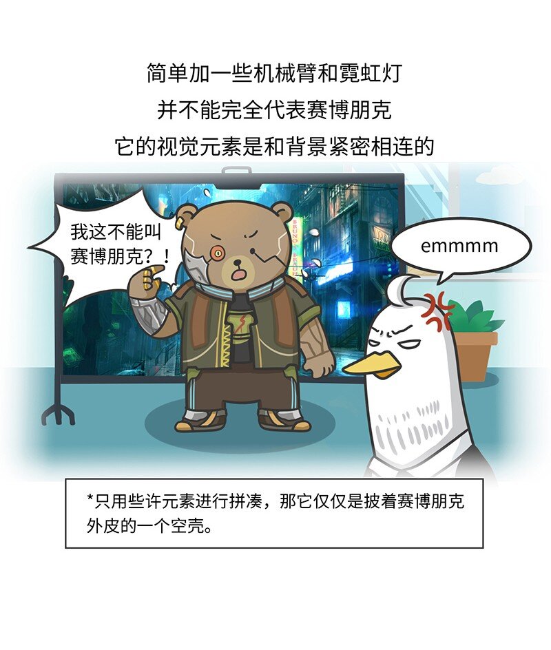 《好冷鸭游戏科普漫画》022 赛博朋克是什么？ 第11页