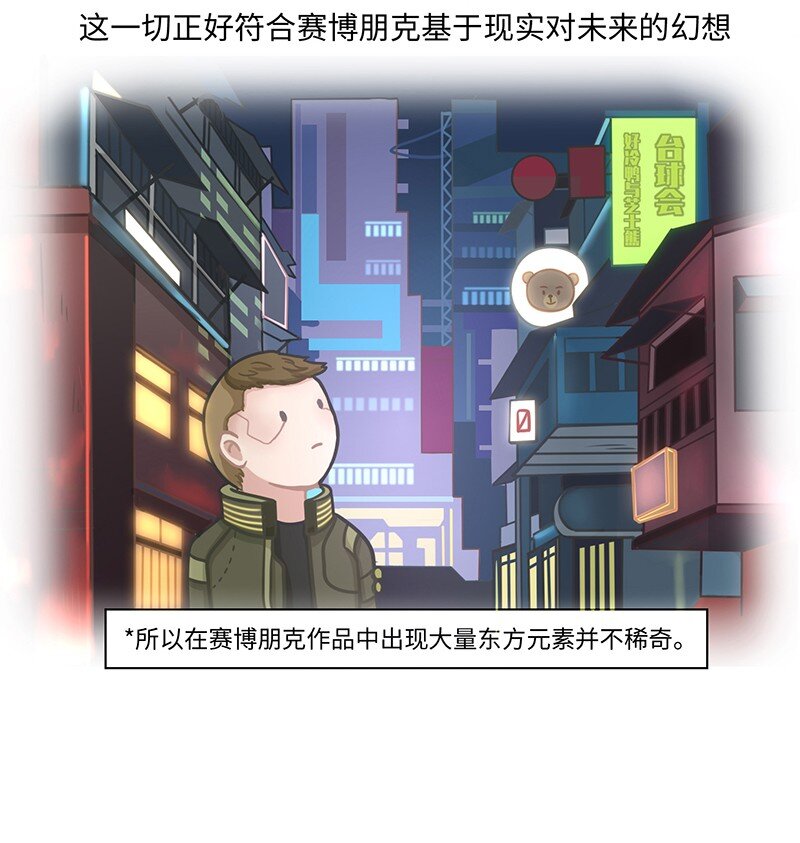 《好冷鸭游戏科普漫画》022 赛博朋克是什么？ 第14页