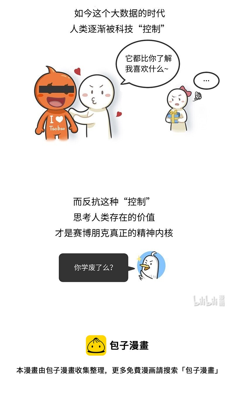 《好冷鸭游戏科普漫画》022 赛博朋克是什么？ 第15页
