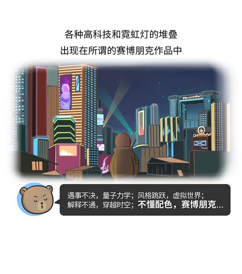 《好冷鸭游戏科普漫画》022 赛博朋克是什么？ 第3页