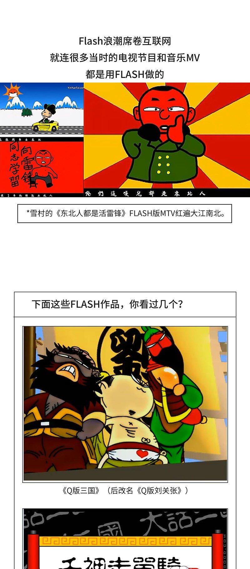 《好冷鸭游戏科普漫画》025 FLASH的兴衰 第11页