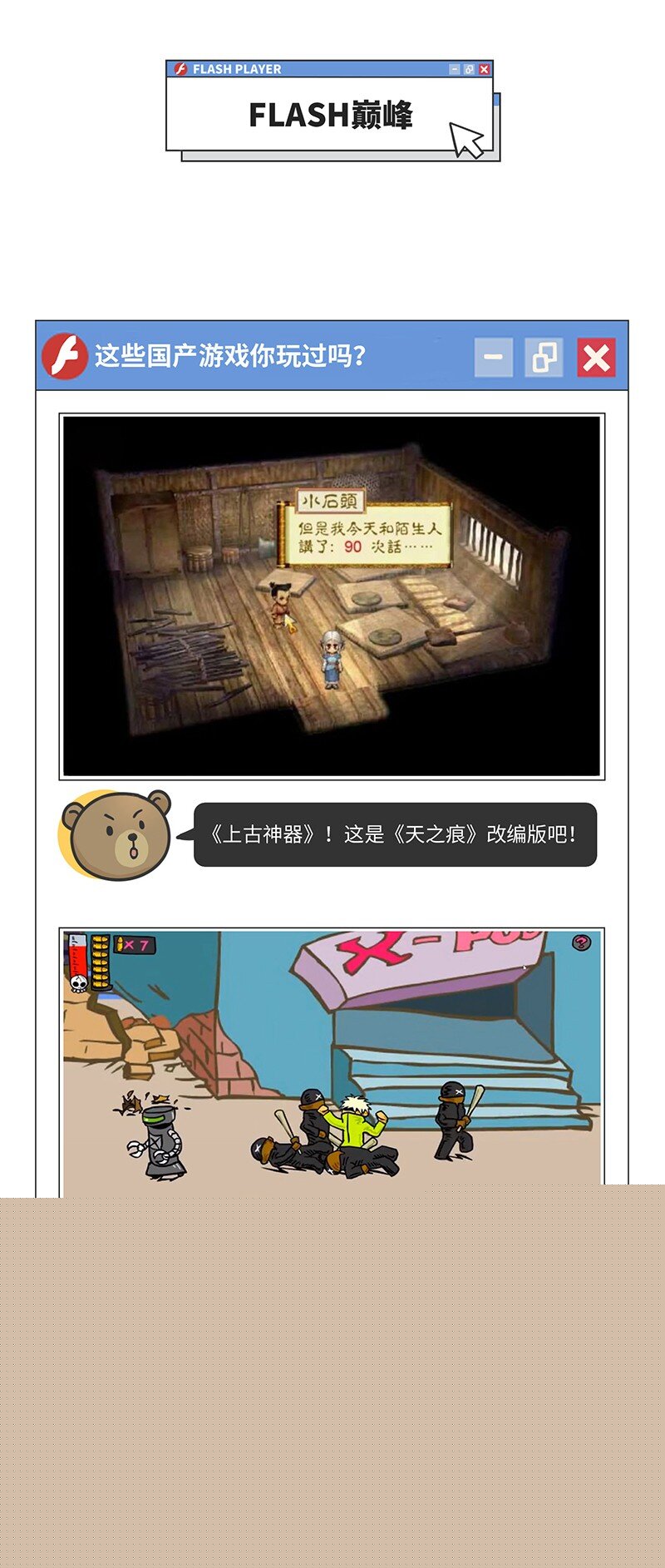 《好冷鸭游戏科普漫画》025 FLASH的兴衰 第14页