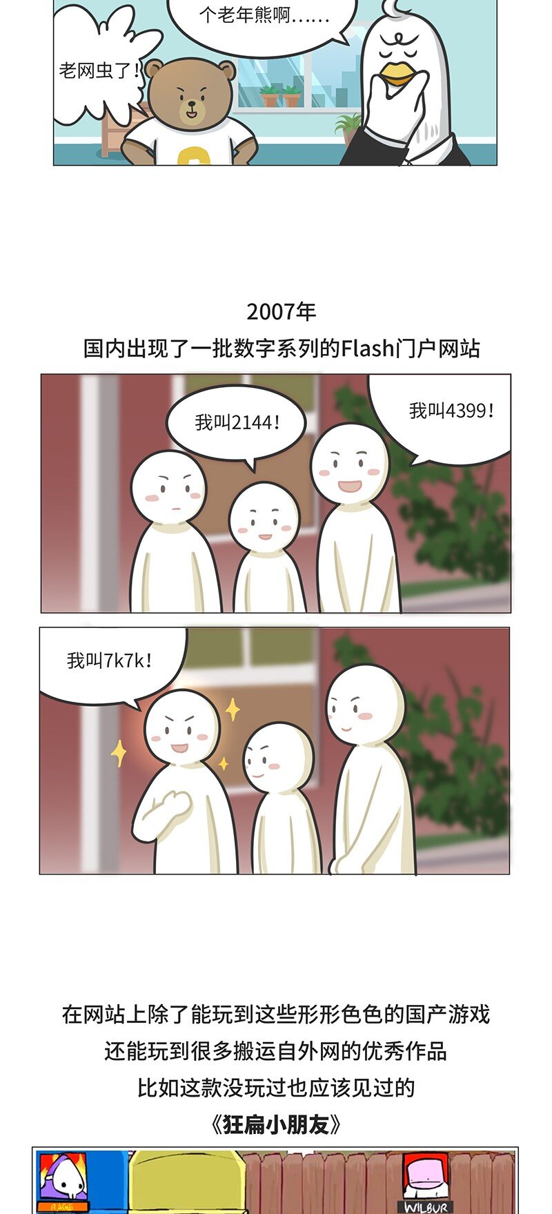 《好冷鸭游戏科普漫画》025 FLASH的兴衰 第16页