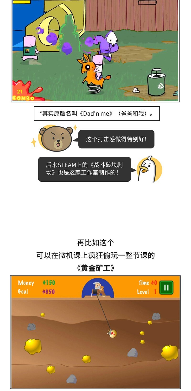 《好冷鸭游戏科普漫画》025 FLASH的兴衰 第17页