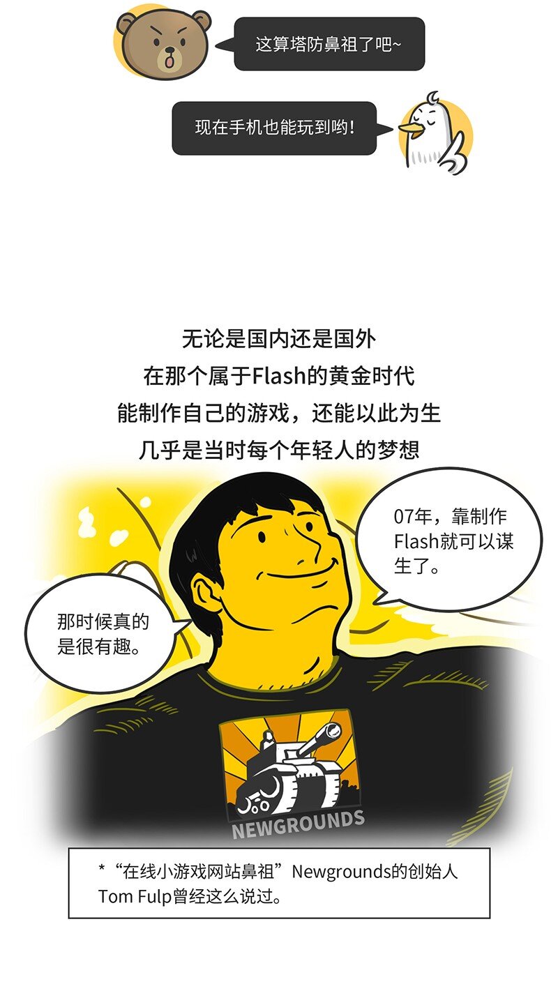 《好冷鸭游戏科普漫画》025 FLASH的兴衰 第19页