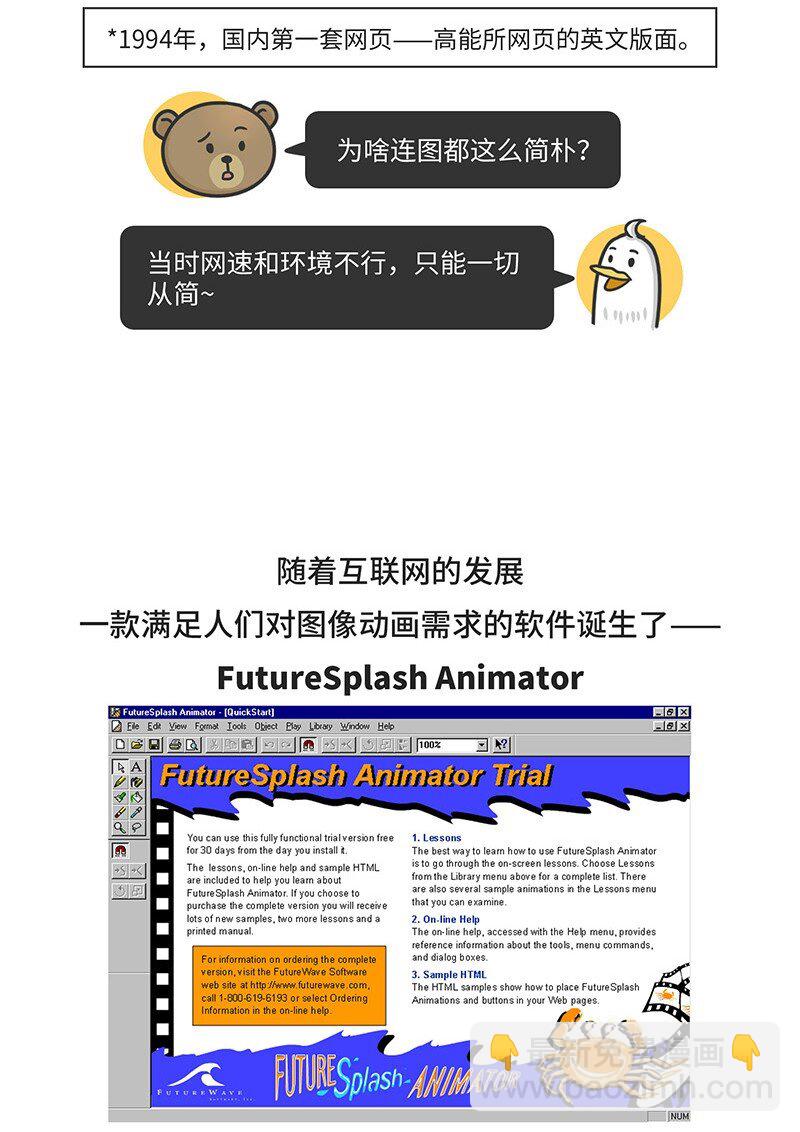 《好冷鸭游戏科普漫画》025 FLASH的兴衰 第5页
