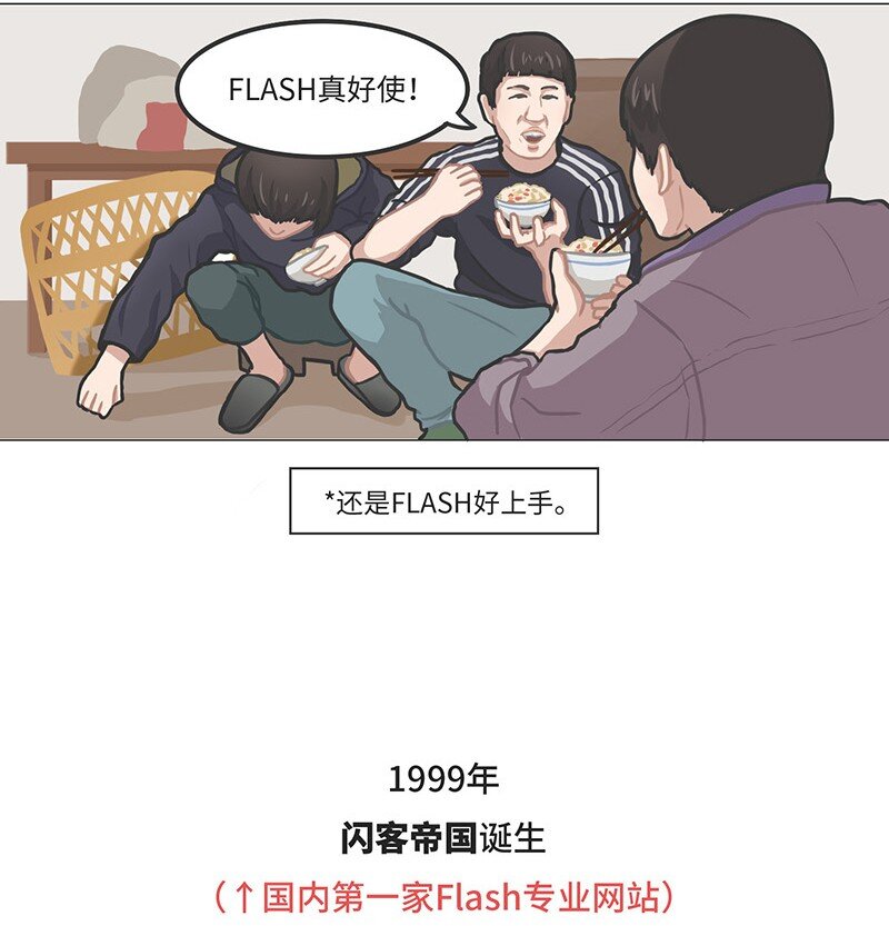 《好冷鸭游戏科普漫画》025 FLASH的兴衰 第9页