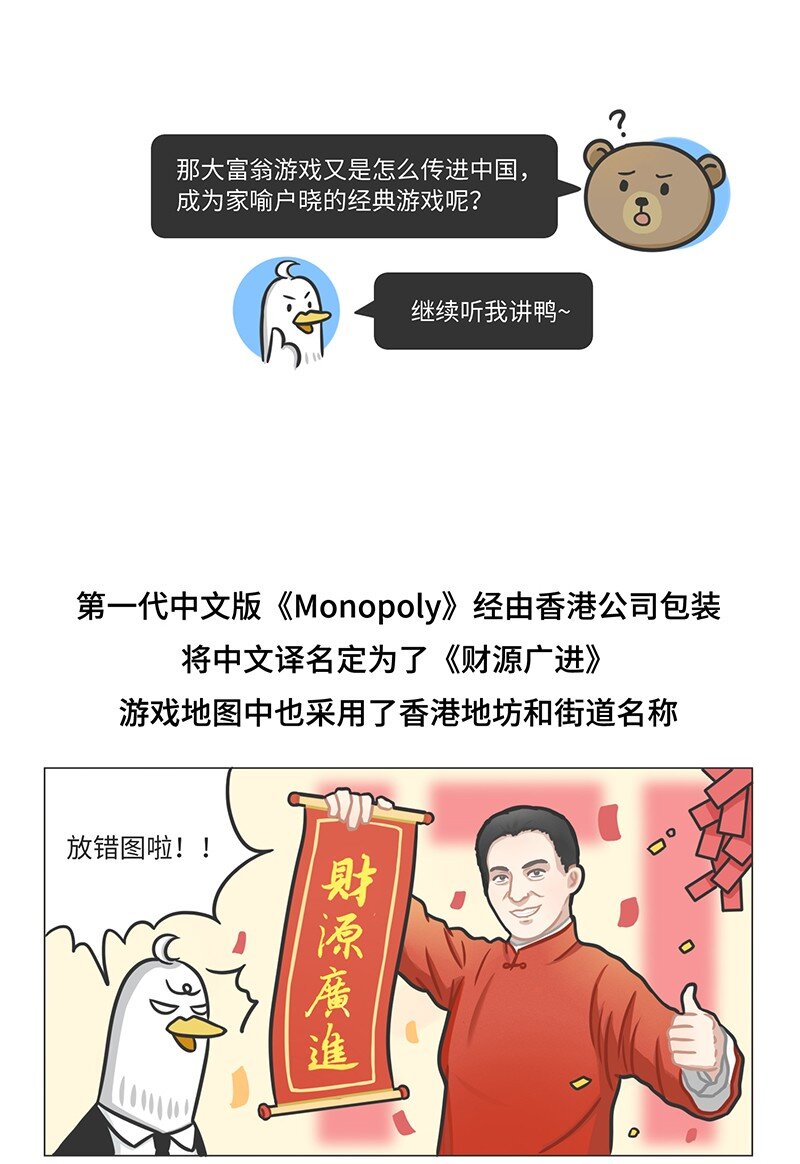 《好冷鸭游戏科普漫画》027 大富翁进化史 第11页