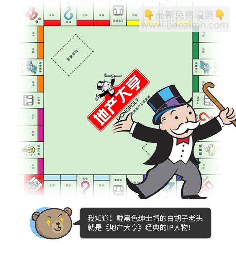《好冷鸭游戏科普漫画》027 大富翁进化史 第13页
