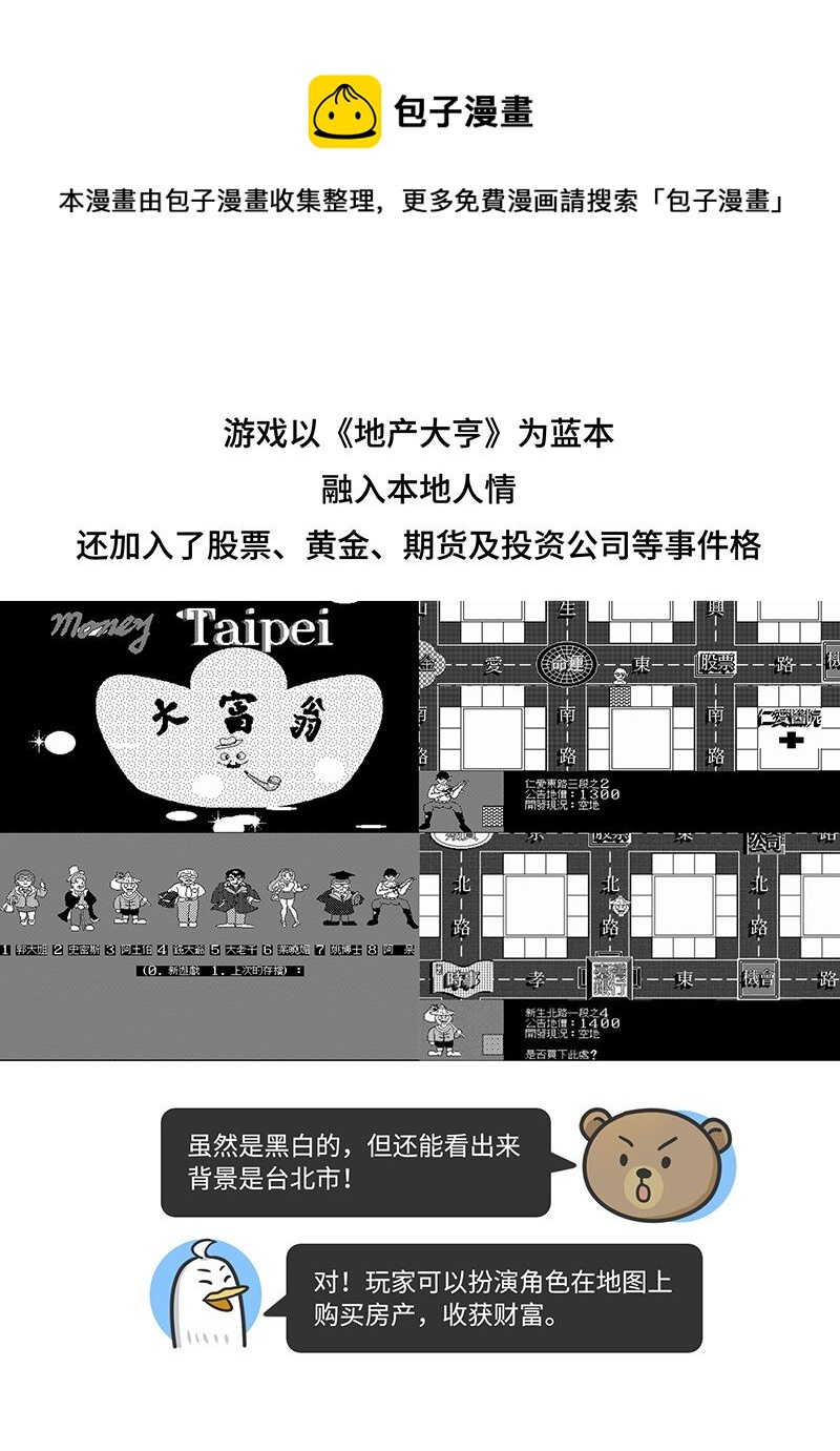 《好冷鸭游戏科普漫画》027 大富翁进化史 第15页
