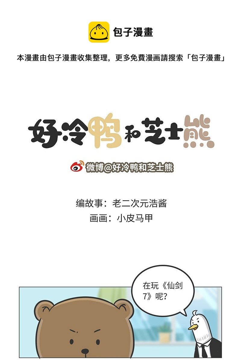 《好冷鸭游戏科普漫画》027 大富翁进化史 第1页