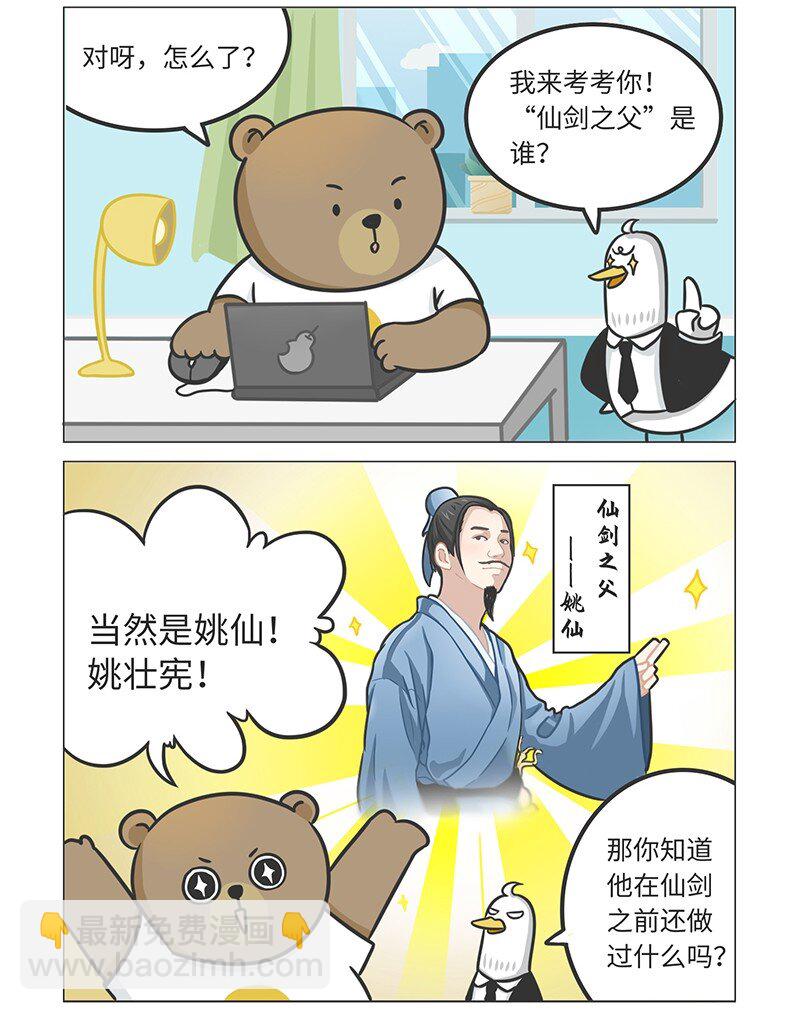 《好冷鸭游戏科普漫画》027 大富翁进化史 第2页