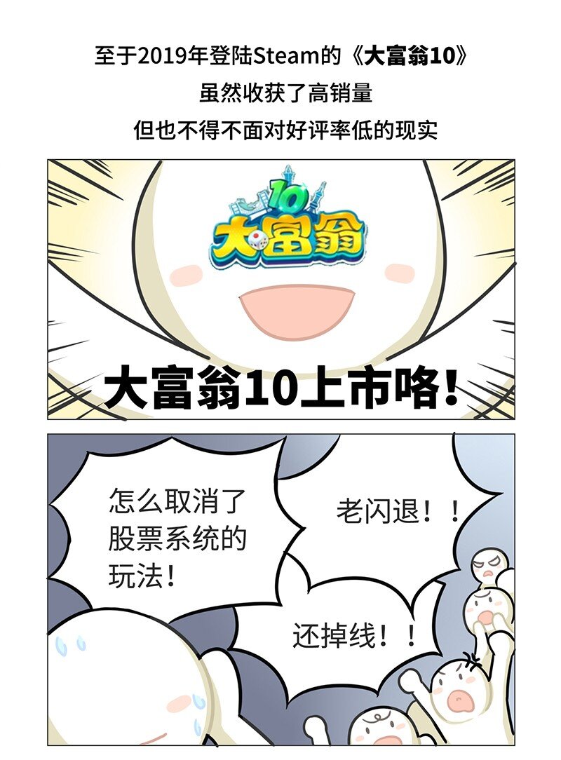 《好冷鸭游戏科普漫画》027 大富翁进化史 第30页