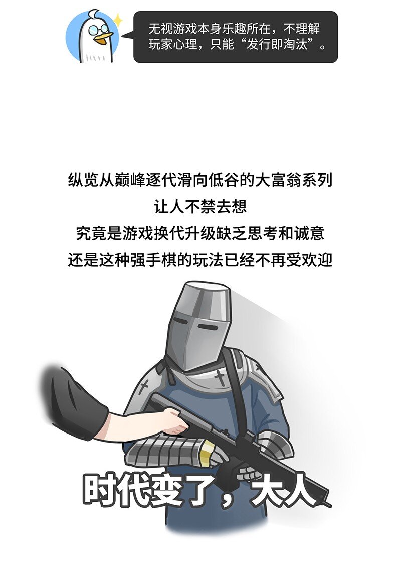 《好冷鸭游戏科普漫画》027 大富翁进化史 第31页