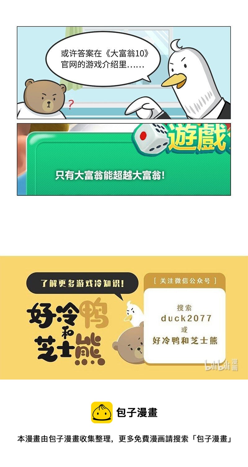 《好冷鸭游戏科普漫画》027 大富翁进化史 第32页