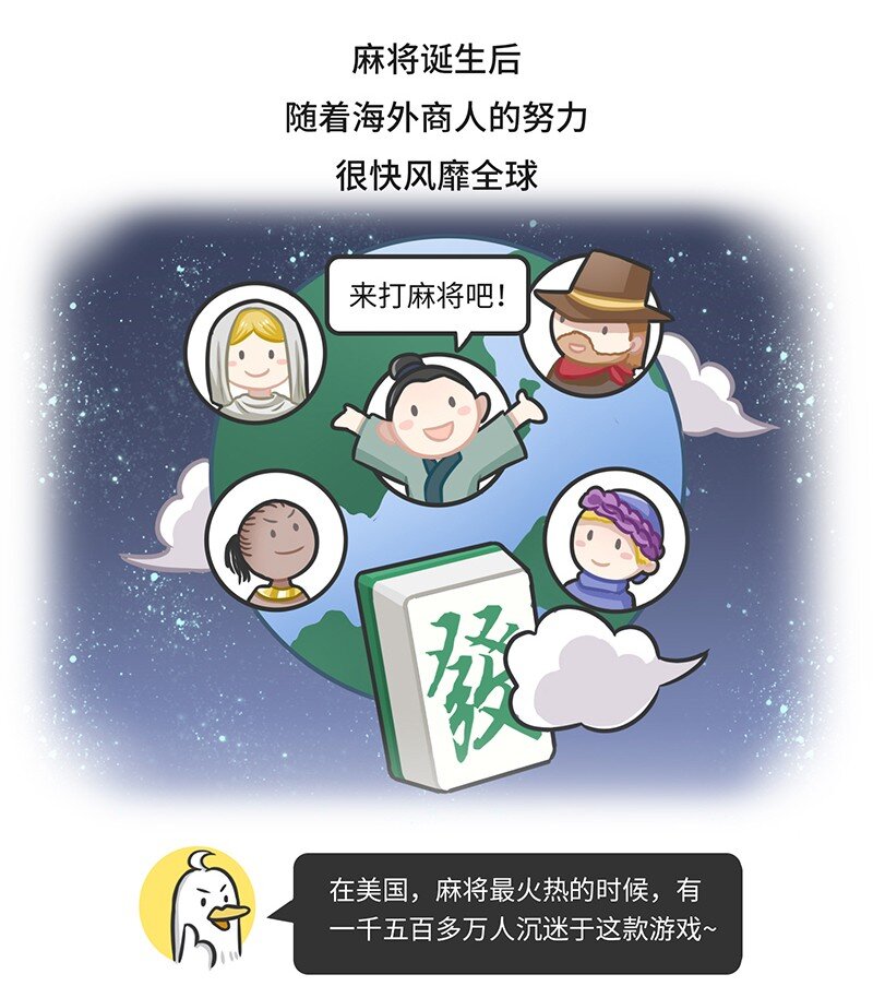 《好冷鸭游戏科普漫画》028 麻将·麻雀 第10页