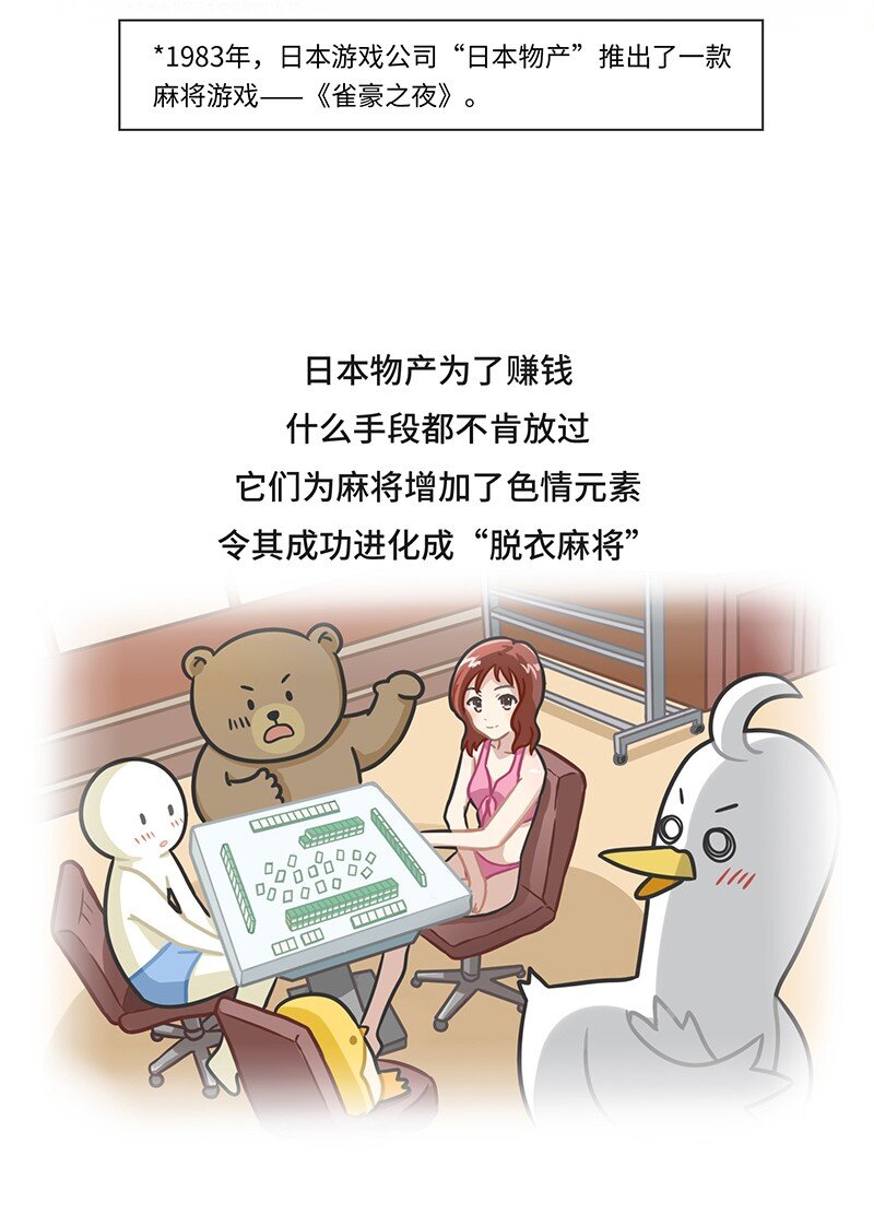 《好冷鸭游戏科普漫画》028 麻将·麻雀 第14页