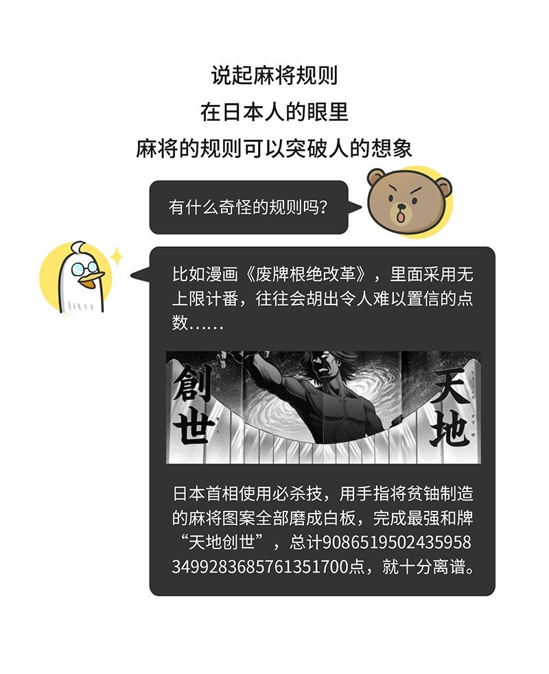 《好冷鸭游戏科普漫画》028 麻将·麻雀 第17页