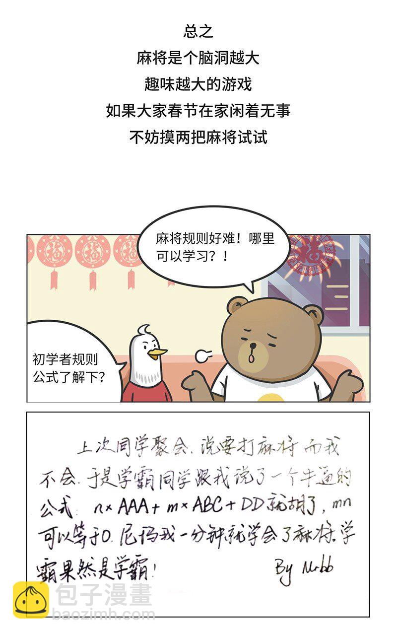 《好冷鸭游戏科普漫画》028 麻将·麻雀 第19页