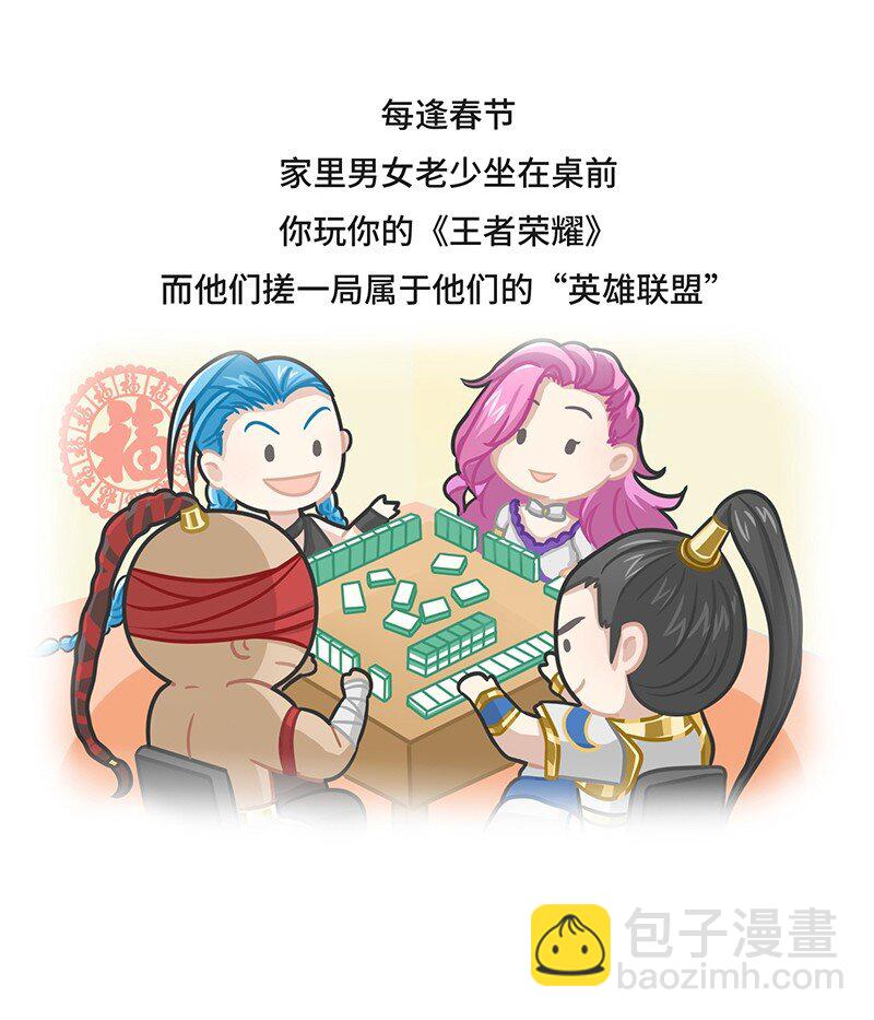 《好冷鸭游戏科普漫画》028 麻将·麻雀 第4页