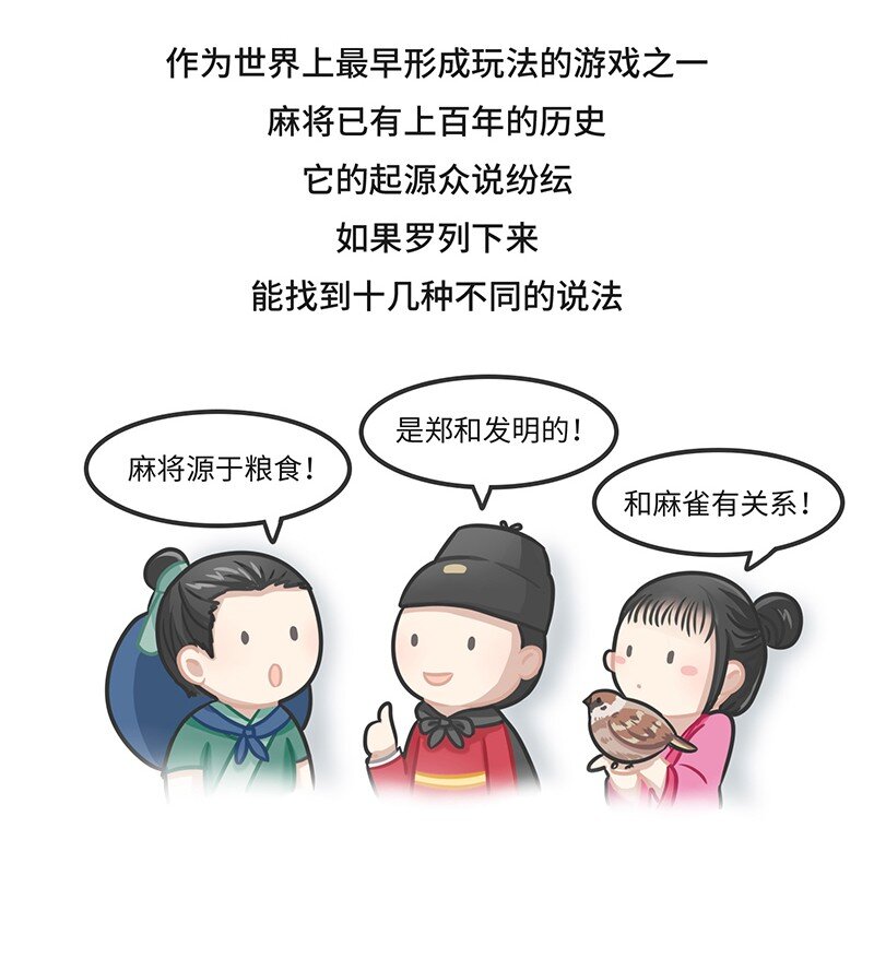 《好冷鸭游戏科普漫画》028 麻将·麻雀 第5页