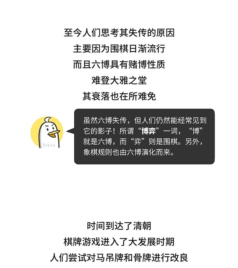 《好冷鸭游戏科普漫画》028 麻将·麻雀 第8页