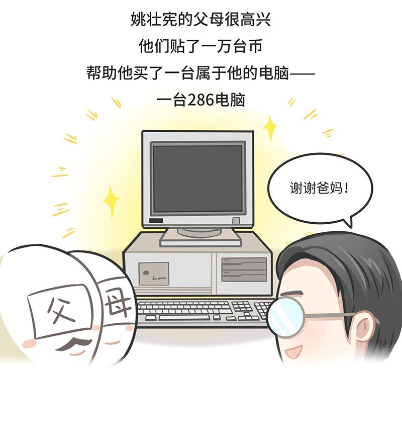 《好冷鸭游戏科普漫画》026 姚仙与仙剑 第10页