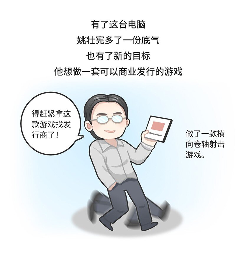 《好冷鸭游戏科普漫画》026 姚仙与仙剑 第11页