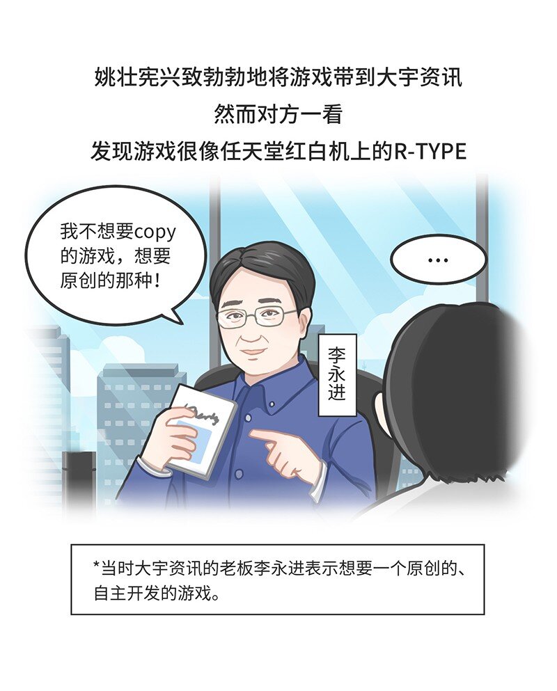 《好冷鸭游戏科普漫画》026 姚仙与仙剑 第13页