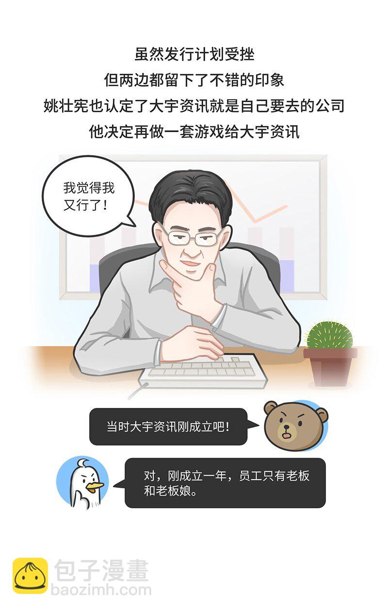 《好冷鸭游戏科普漫画》026 姚仙与仙剑 第14页
