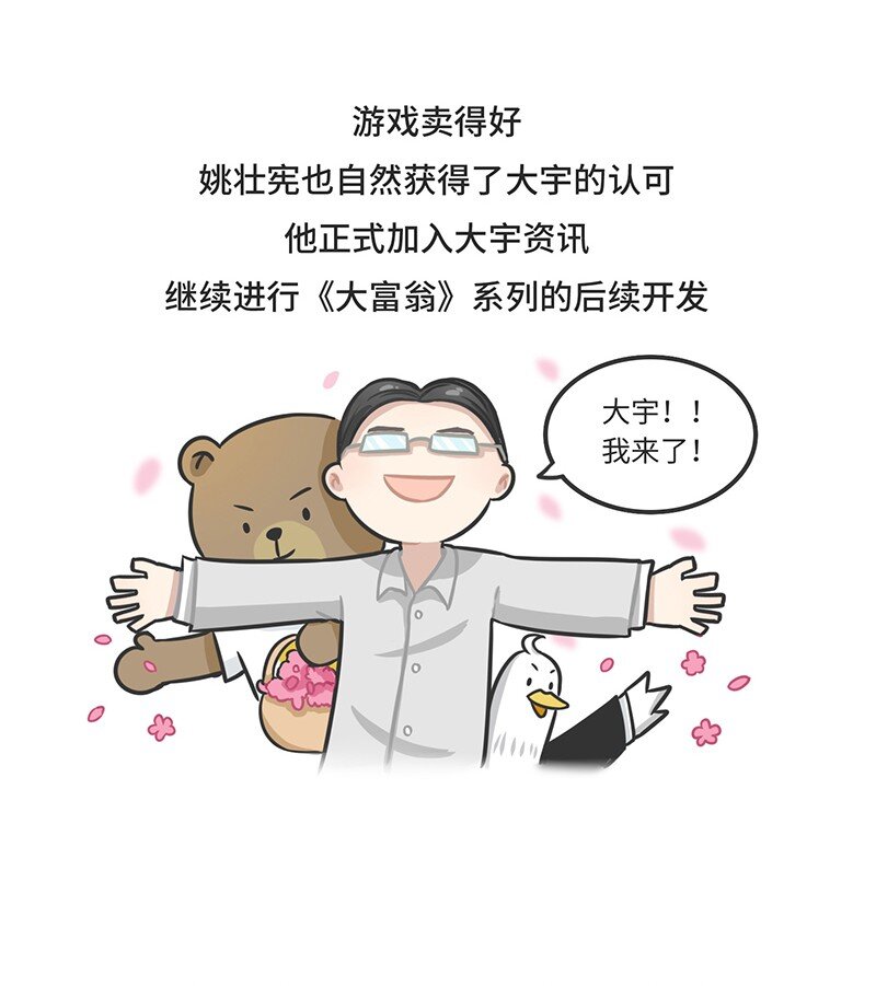《好冷鸭游戏科普漫画》026 姚仙与仙剑 第16页