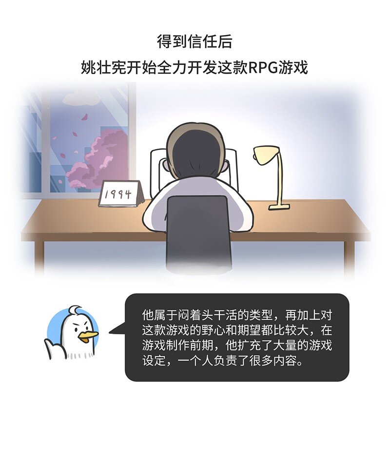 《好冷鸭游戏科普漫画》026 姚仙与仙剑 第18页