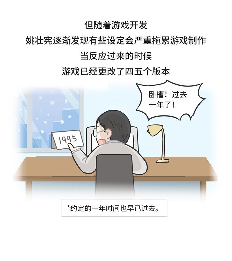 《好冷鸭游戏科普漫画》026 姚仙与仙剑 第19页
