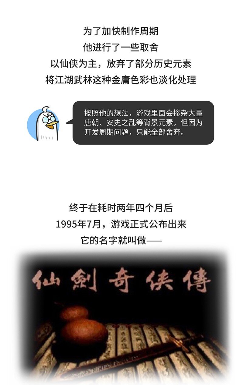 《好冷鸭游戏科普漫画》026 姚仙与仙剑 第22页