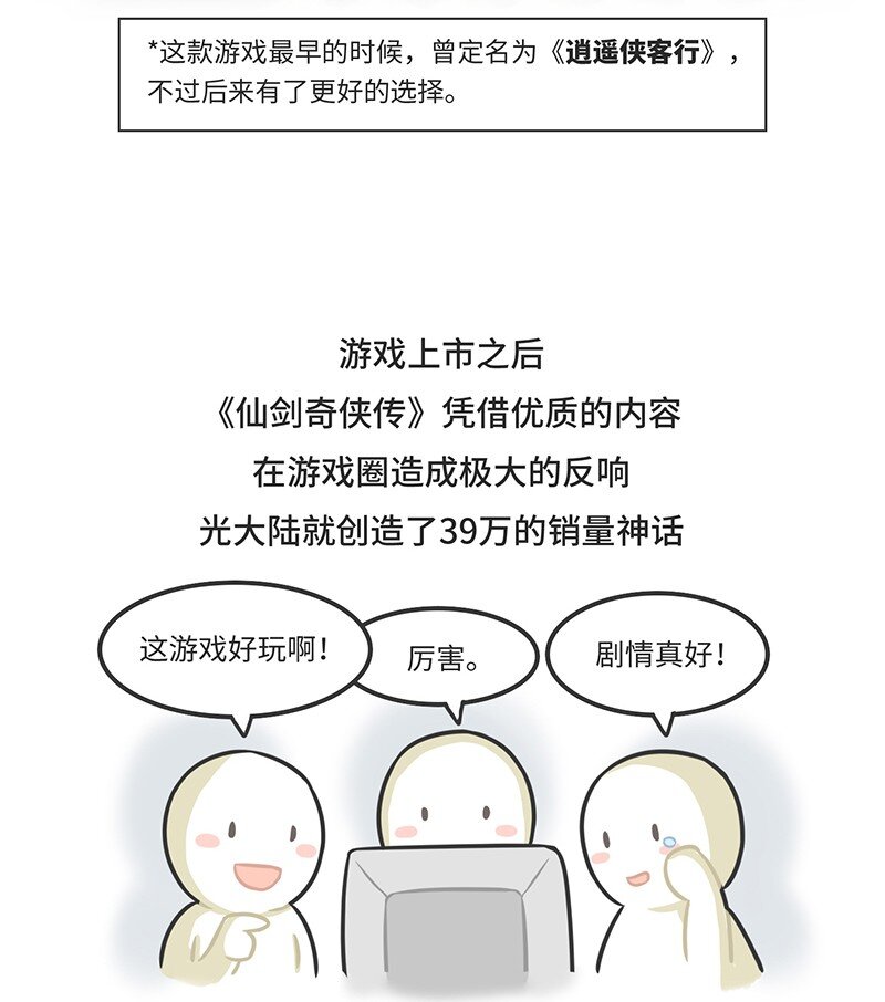 《好冷鸭游戏科普漫画》026 姚仙与仙剑 第23页