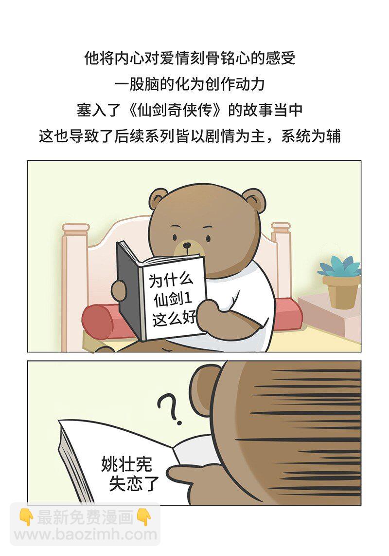 《好冷鸭游戏科普漫画》026 姚仙与仙剑 第26页