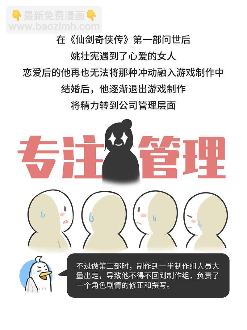 《好冷鸭游戏科普漫画》026 姚仙与仙剑 第28页