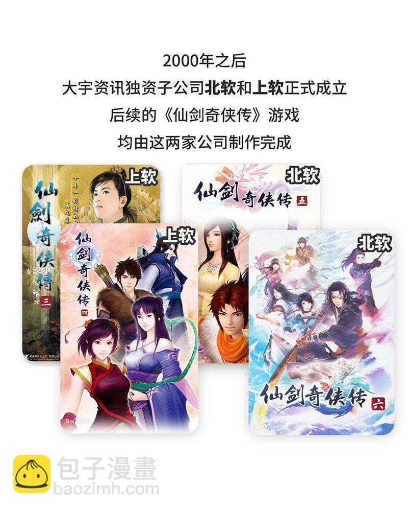 《好冷鸭游戏科普漫画》026 姚仙与仙剑 第29页